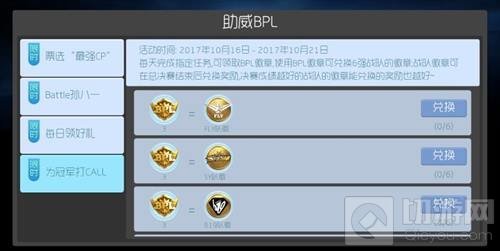 球球大作战助威BPL四重奏 得BPL徽章可兑好礼