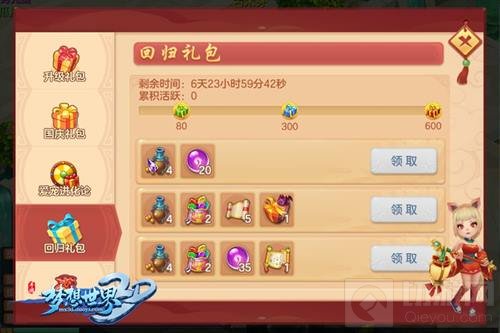 梦想世界3D回归玩家享福利 助你走上武炼巅峰