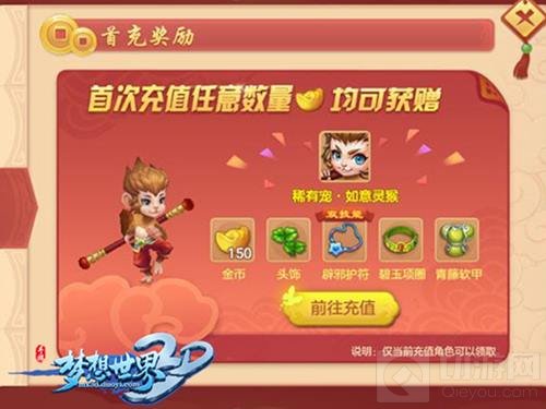 梦想世界3D回归玩家享福利 助你走上武炼巅峰