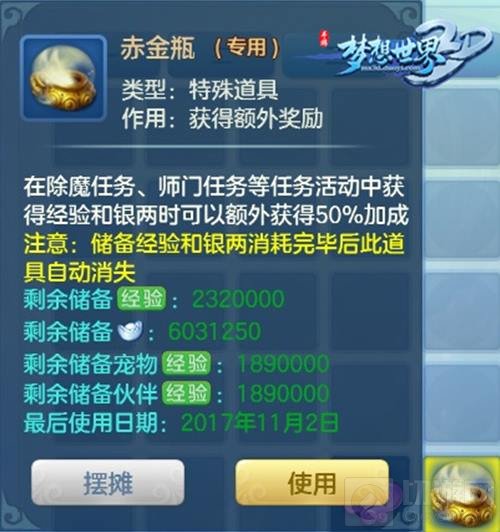 梦想世界3D回归玩家享福利 助你走上武炼巅峰