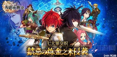 疯狂送豪礼 《为谁而炼金》终极内测今日开启