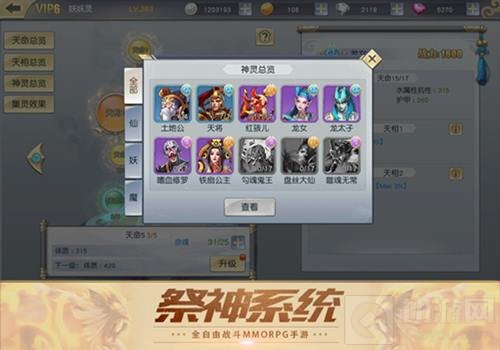 不安天命 齐天战神祭神召唤最强仙妖魔大曝光