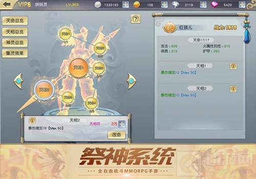 不安天命 齐天战神祭神召唤最强仙妖魔大曝光