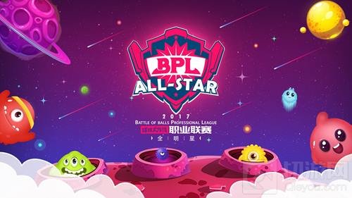 球球大作战BPL全明星赛火热开趴 孙八一陪你嗨上天
