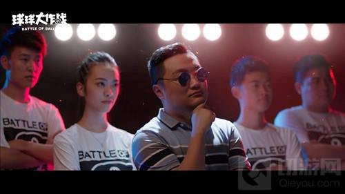 球球大作战BPL全明星赛火热开趴 孙八一陪你嗨上天