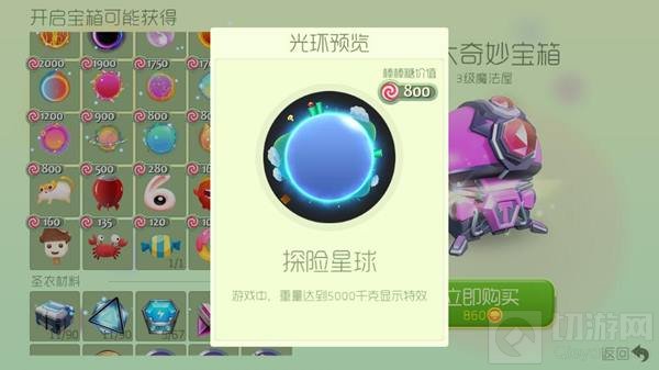 球球大作战探险星球获取途径 开启宝箱可得