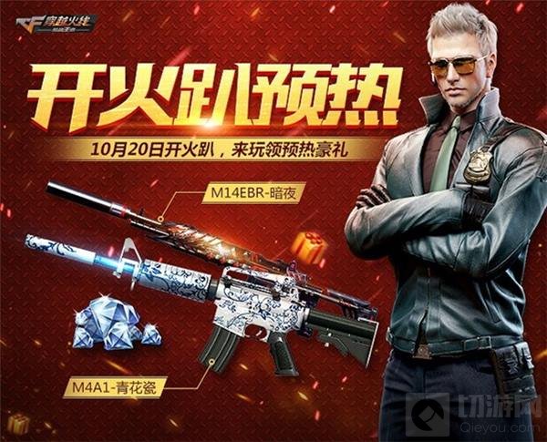 CF手游五重惊喜即将来袭 超级开火趴蓄势待发