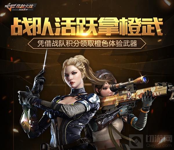 CF手游五重惊喜即将来袭 超级开火趴蓄势待发