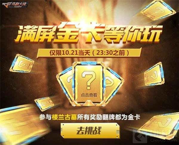 CF手游五重惊喜即将来袭 超级开火趴蓄势待发