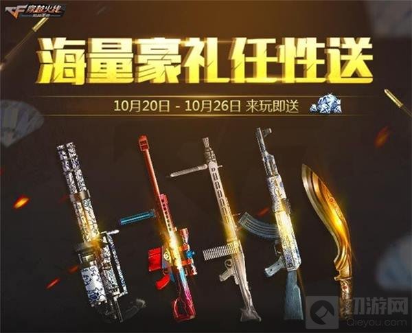 CF手游五重惊喜即将来袭 超级开火趴蓄势待发