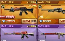 CF手游哪些武器可以分期购买 分期购武器汇总