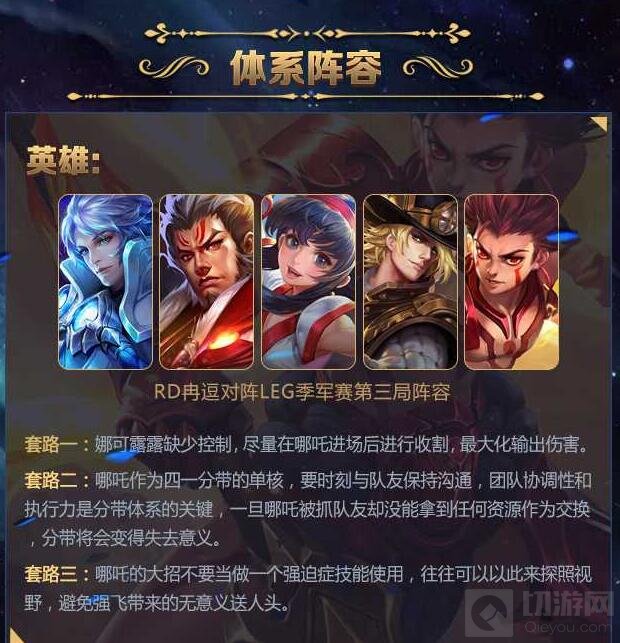 王者荣耀大神进阶套路 哪吒及孙膑无解分推