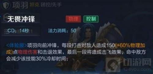 王者荣耀新版本项羽解析 全肉伤害更加爆表