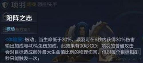 王者荣耀新版本项羽解析 全肉伤害更加爆表