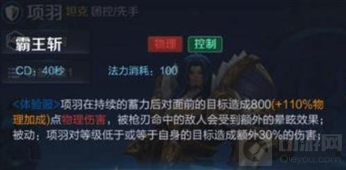 王者荣耀新版本项羽解析 全肉伤害更加爆表