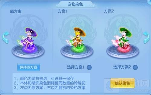 神武2新宠物雨师染色 上古灵宠居然可以这么美