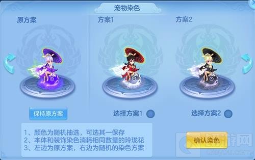 神武2新宠物雨师染色 上古灵宠居然可以这么美