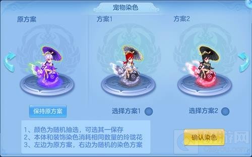 神武2新宠物雨师染色 上古灵宠居然可以这么美