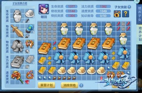 生儿育女更轻松 梦想世界3D手游子女系统改版