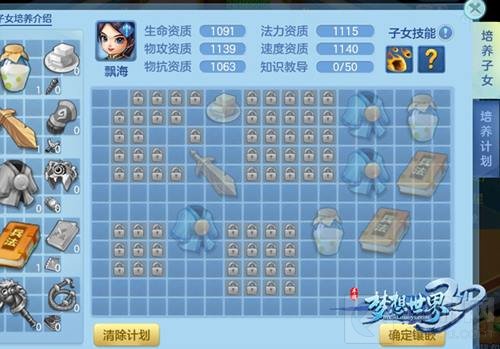 生儿育女更轻松 梦想世界3D手游子女系统改版