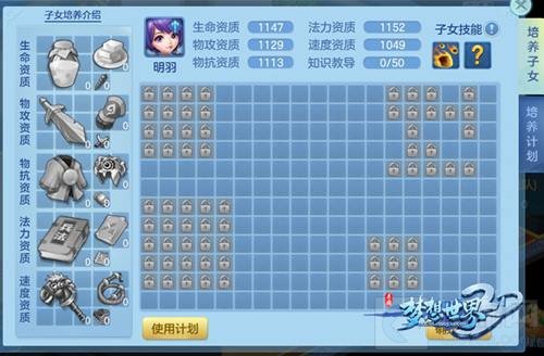 生儿育女更轻松 梦想世界3D手游子女系统改版