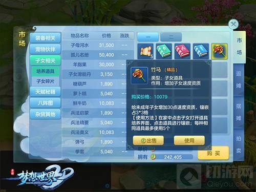 生儿育女更轻松 梦想世界3D手游子女系统改版