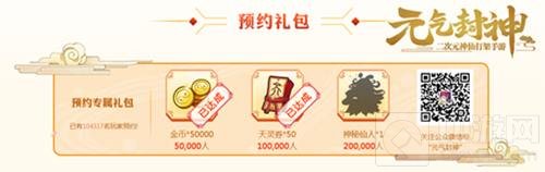 来场神仙对战 《元气封神》硬核测试今日开启