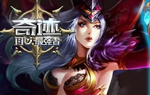 征服炎狼兽 奇迹最强者三位霸气坐骑抢先曝光