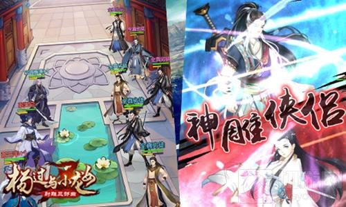 群侠乱斗新江湖 金庸授权杨过与小龙女首发在即