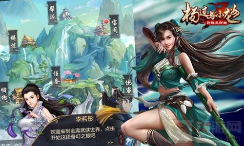 群侠乱斗新江湖 金庸授权杨过与小龙女首发在即