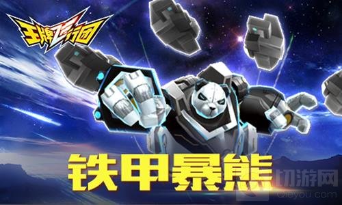 王牌飞行团炫酷战机全介绍 百变技能超神对决