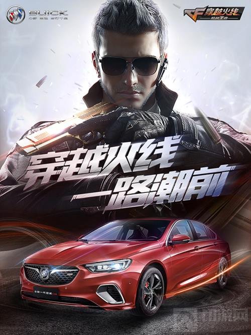 跨界合作老江湖CF手游 又跟别克翻起了新花样