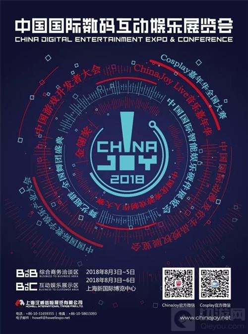 扬帆启航 2018年第十六届ChinaJoy招商正式启动