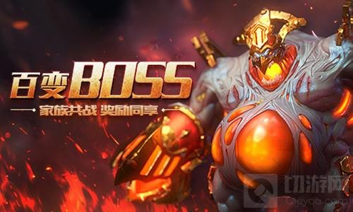荣辱与共 战斗手游齐天战神家族团战百变BOSS