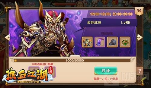 《热血江湖手游》帮派驻地开放 召唤专属魔王