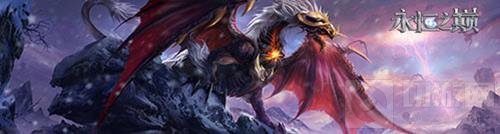 魔幻BOSS震撼登场 永恒之巅手游龙族起源追溯