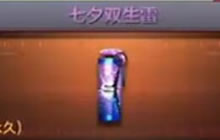 七夕双生雷威力值为多少 CF手游10月18日答案