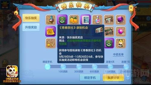 青春旅社火热开播中 下载神武2手游住青春旅社