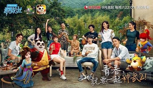 青春旅社火热开播中 下载神武2手游住青春旅社