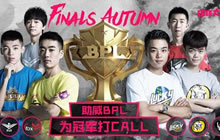 球球大作战BPL决战在即 为冠军打call赢丰厚福利