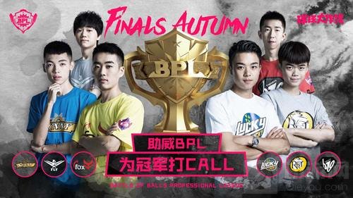 球球大作战BPL决战在即 为冠军打call赢丰厚福利