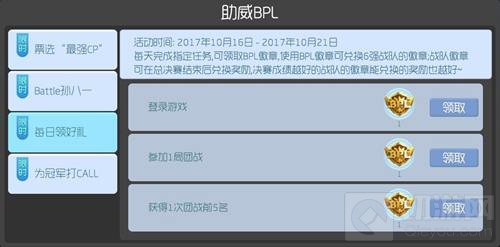 球球大作战BPL决战在即 为冠军打call赢丰厚福利