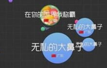 球球大作战自由模式怎么合作 合作实用攻略