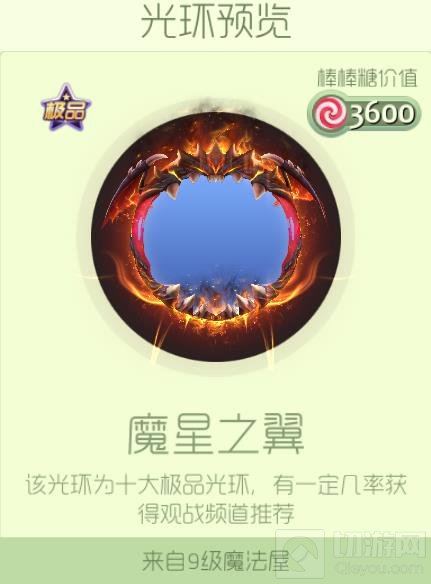 球球大作战9级魔法屋能开出什么光环孢子说明