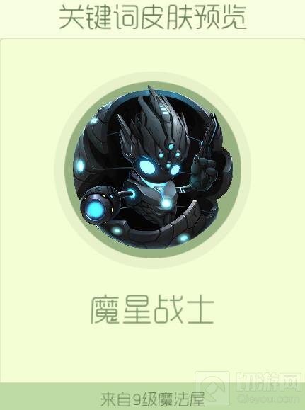 球球大作战9级魔法屋能开出什么光环孢子说明