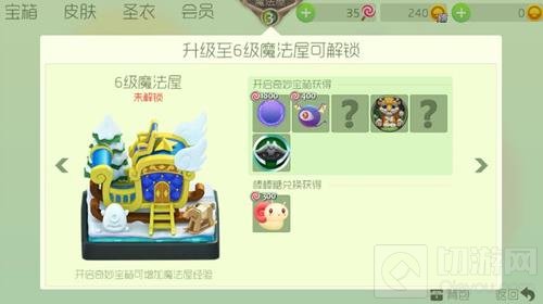 球球大作战6级魔法屋奇妙宝箱可开出皮肤一览