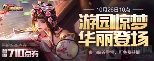 王者荣耀峡谷起源新赛季全心出击 精彩活动来袭