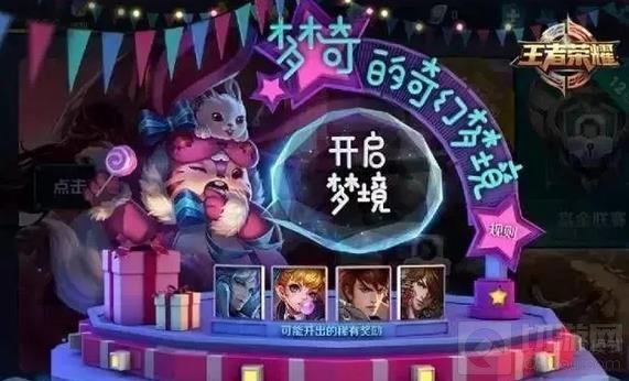 王者荣耀奇幻梦境奖励有什么 梦境奖励曝光