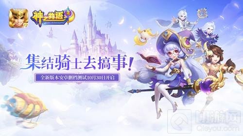 10月30日神之物语全新版本安卓删档测试开启