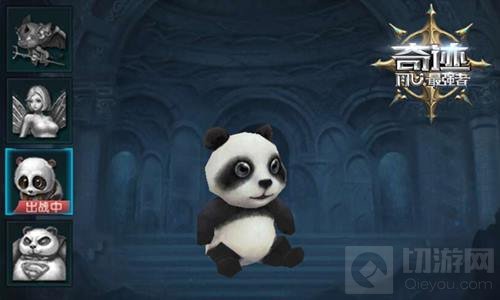 熊猫助战 《奇迹最强者》经典宠物震撼回归
